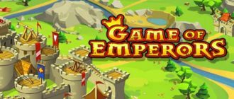 Браузерная стратегия Game of Emperors