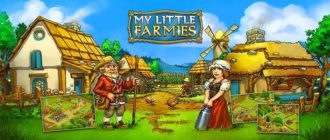 Браузерная игра My Little Farmies