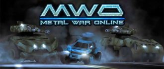 MMO игра Metal War Online