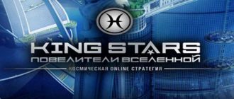 Игра King Stars