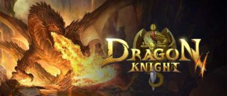 Браузерная РПГ Dragon Knight 2