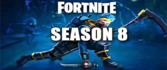 Восьмой сезон игры Fortnite